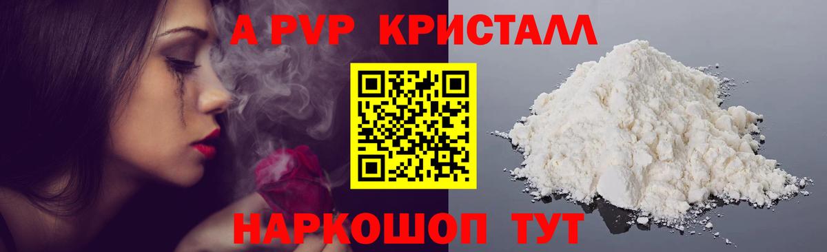 Семилуки  Альфа ПВП  А ПВП Соль  Вход с VPN  Alfa_PVP Crystall 