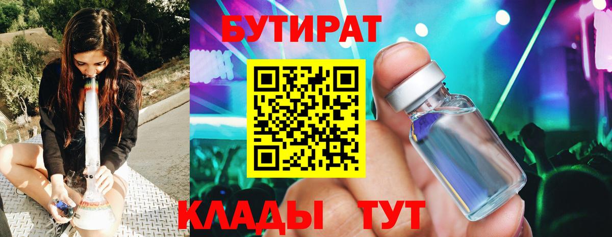 БУТИРАТ BDO Семилуки