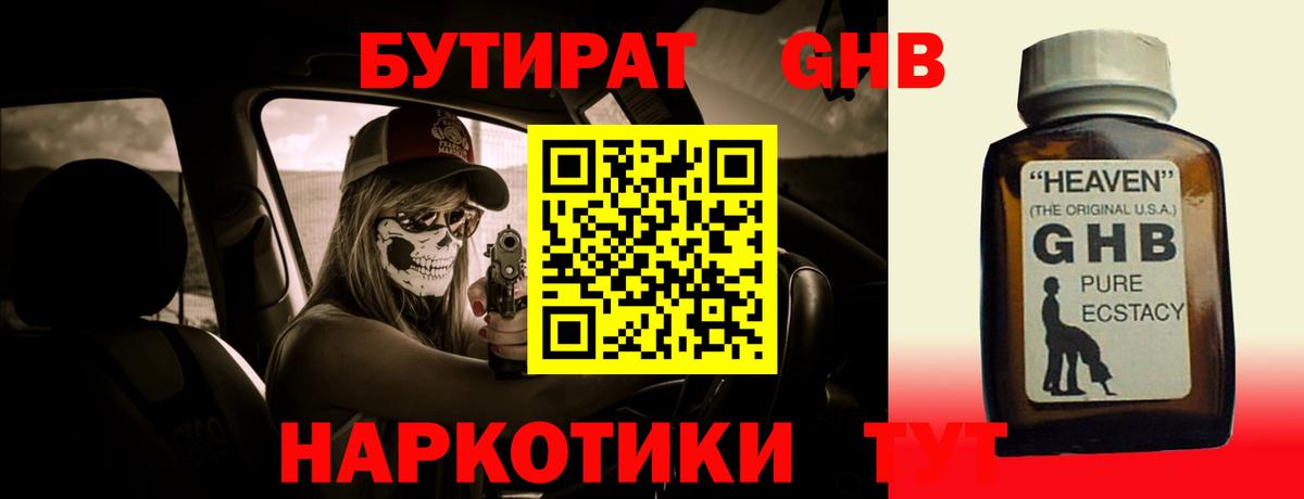 БУТИРАТ бутик  Вход с VPN  Семилуки 