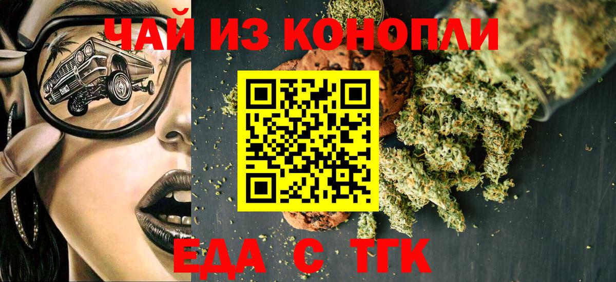 Печенье с ТГК конопля  Вход с VPN  Семилуки 