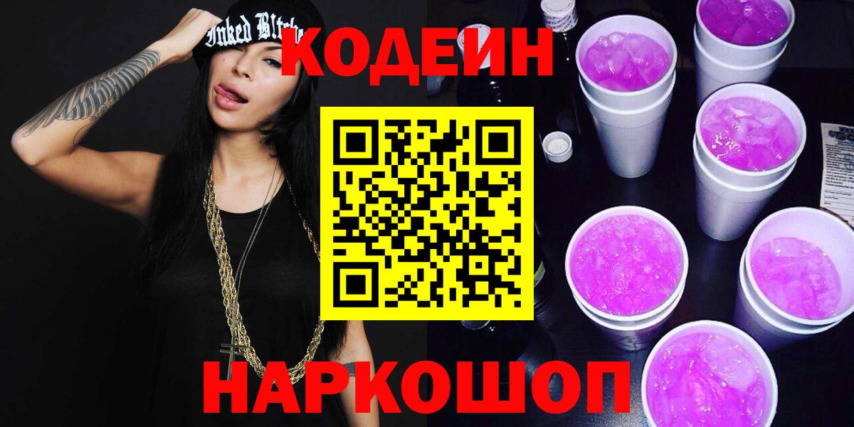 Кодеин напиток Lean (лин)  Вход с VPN  Codein напиток Lean (лин)  Семилуки 