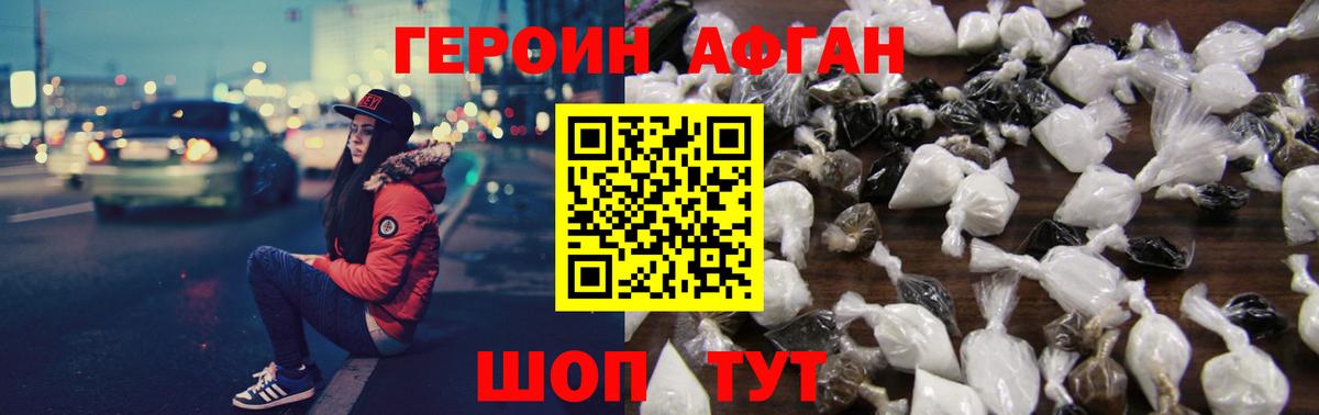 Героин Афган  Вход с VPN  Семилуки 