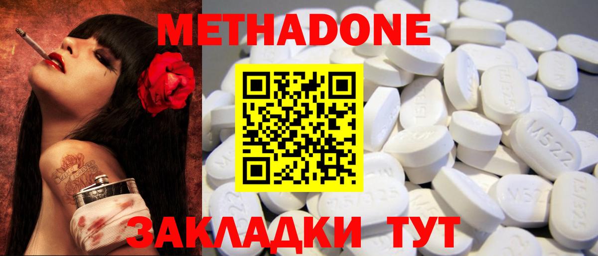 Метадон methadone Семилуки